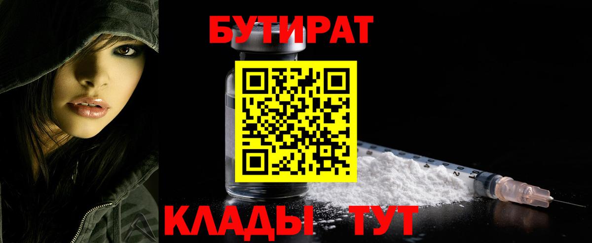 Кумертау  БУТИРАТ оксибутират  Вход с VPN 