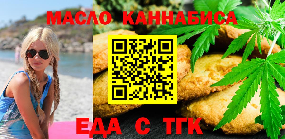 Кумертау  Печенье с ТГК марихуана  Вход с VPN 