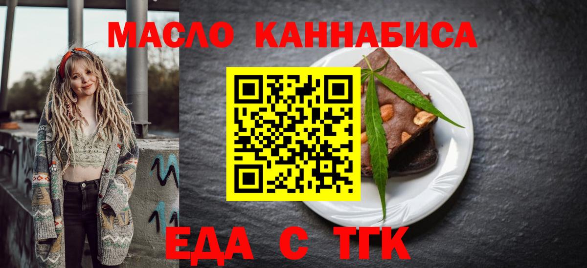 Еда ТГК конопля Кумертау