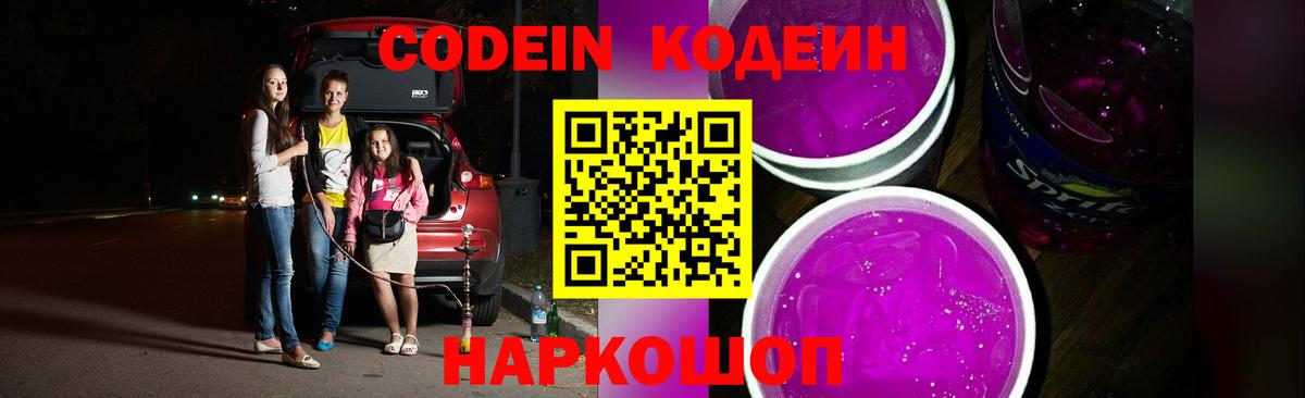 Codein Purple Drank  Вход с VPN  Кумертау 