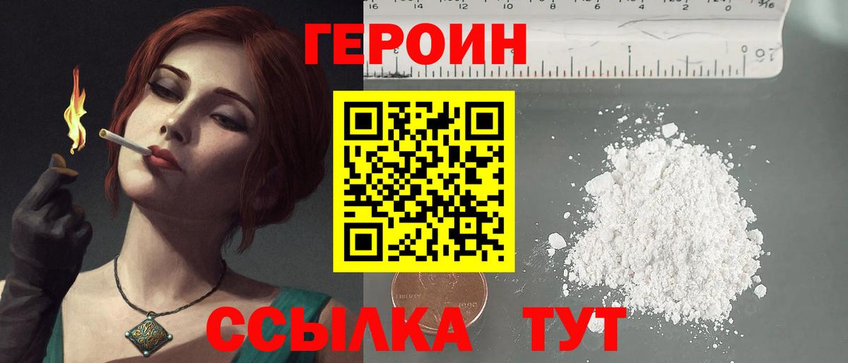 Героин гречка Кумертау