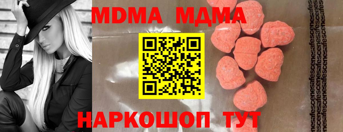 МДМА crystal  Вход с VPN  МДМА Molly  Кумертау 