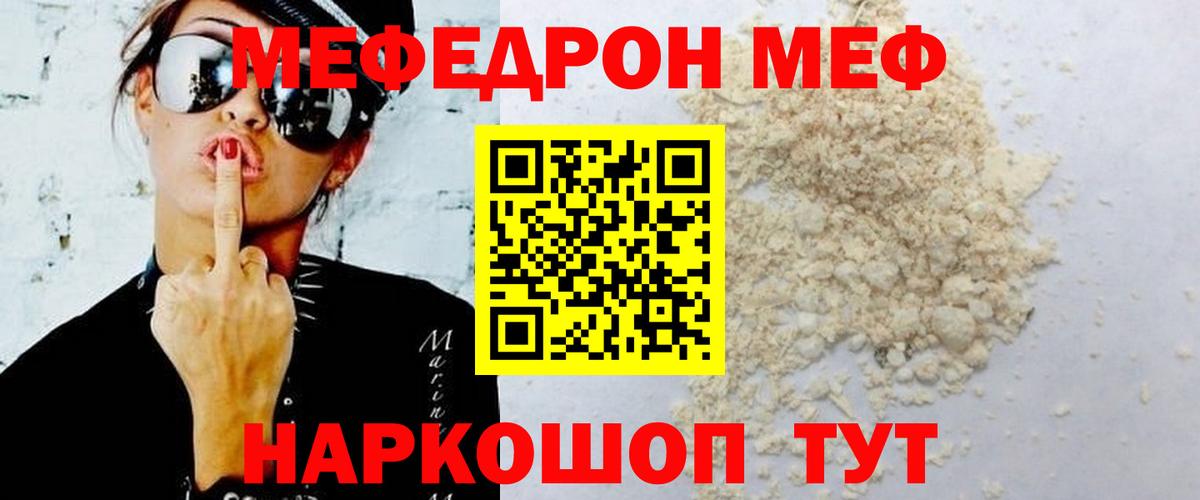Кумертау  МЕФ мяу мяу  Мефедрон  Вход с VPN 