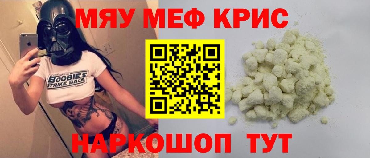 Мефедрон кристаллы Кумертау